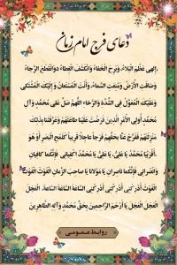دانلود پوستر دعای فرج امام زمان (عج) طرح پروانه
