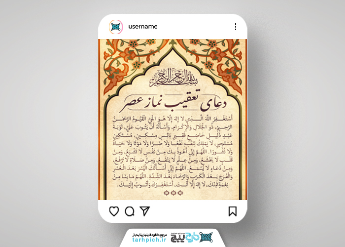 دانلود بنر پست و استوری دعای تعقیب نماز عصر