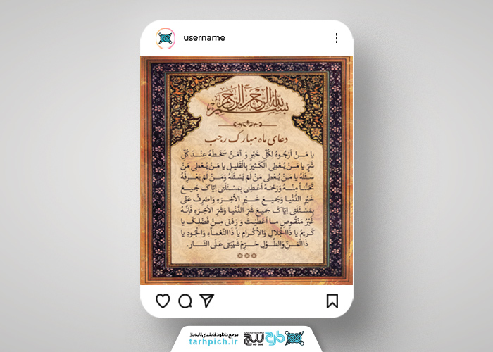 دانلود بنر پست و استوری دعای ماه مبارک رجب کادر اسلیمی
