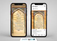 دانلود بنر پست و استوری نماز میت با کادر اسلیمی