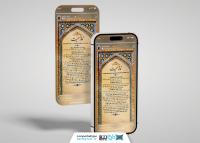 دانلود بنر پست و استوری نماز میت با کادر اسلیمی