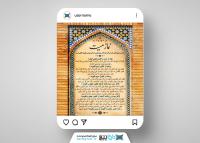 دانلود بنر پست و استوری نماز میت با کادر اسلیمی