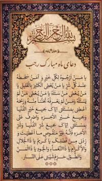 دانلود بنر پست و استوری دعای ماه مبارک رجب کادر اسلیمی