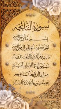 دانلود بنر پست و استوری سوره حمد با کادر اسلیمی