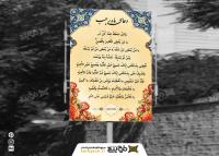 دانلود بنر ماه رجب دعا