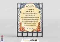 دانلود بنر ماه رجب دعا