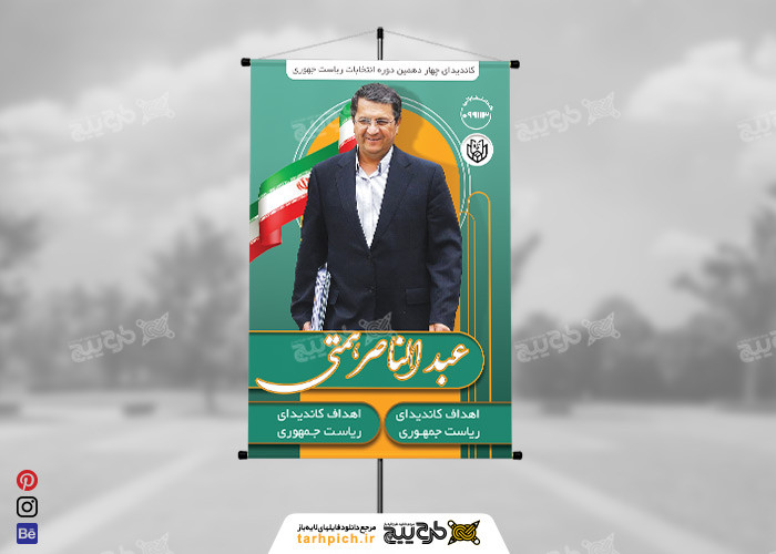 دانلود بنر انتخابات ریاست جمهوری عبدالناصر همتی سبز