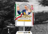 دانلود بنر انتخاباتی ریاست جمهوری عباس مقتدایی عمودی