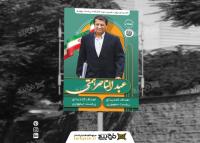 دانلود بنر انتخابات ریاست جمهوری عبدالناصر همتی سبز