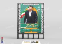 دانلود بنر انتخابات ریاست جمهوری عبدالناصر همتی سبز