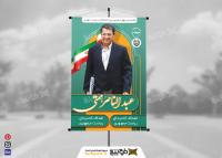 دانلود بنر انتخابات ریاست جمهوری عبدالناصر همتی سبز