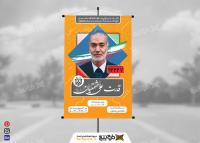 دانلود بنر انتخابات ریاست جمهوری قدرت علی حشمتیان زرد