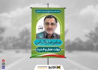 دانلود بنر انتخابات ریاست جمهوری علیرضا زاکانی با بکگراند رنگ سبز