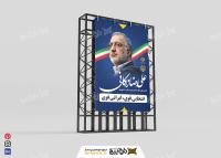 دانلود بنر انتخابات ریاست جمهوری علیرضا زاکانی با تصویر صورت