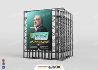 دانلود بنر انتخابات ریاست جمهوری علیرضا زاکانی عمودی و سبز