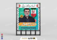 دانلود بنر انتخابات ریاست جمهوری امیرحسین قاضی‌زاده هاشمی