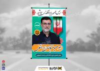 دانلود بنر انتخابات ریاست جمهوری امیرحسین قاضی‌زاده هاشمی