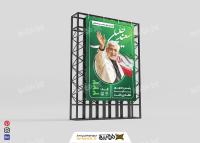 دانلود بنر انتخابات ریاست جمهوری سعید جلیلی عمودی با بکگراند سبز