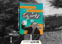 دانلود بنر انتخابات ریاست جمهوری محمد خوش چهره