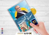 دانلود تراکت انتخابات ریاست جمهوری مسعود پزشکیان عمودی آبی