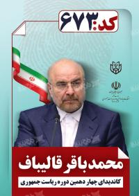 دانلود تراکت انتخابات ریاست جمهوری محمد باقر قالیباف آبی کم رنگ