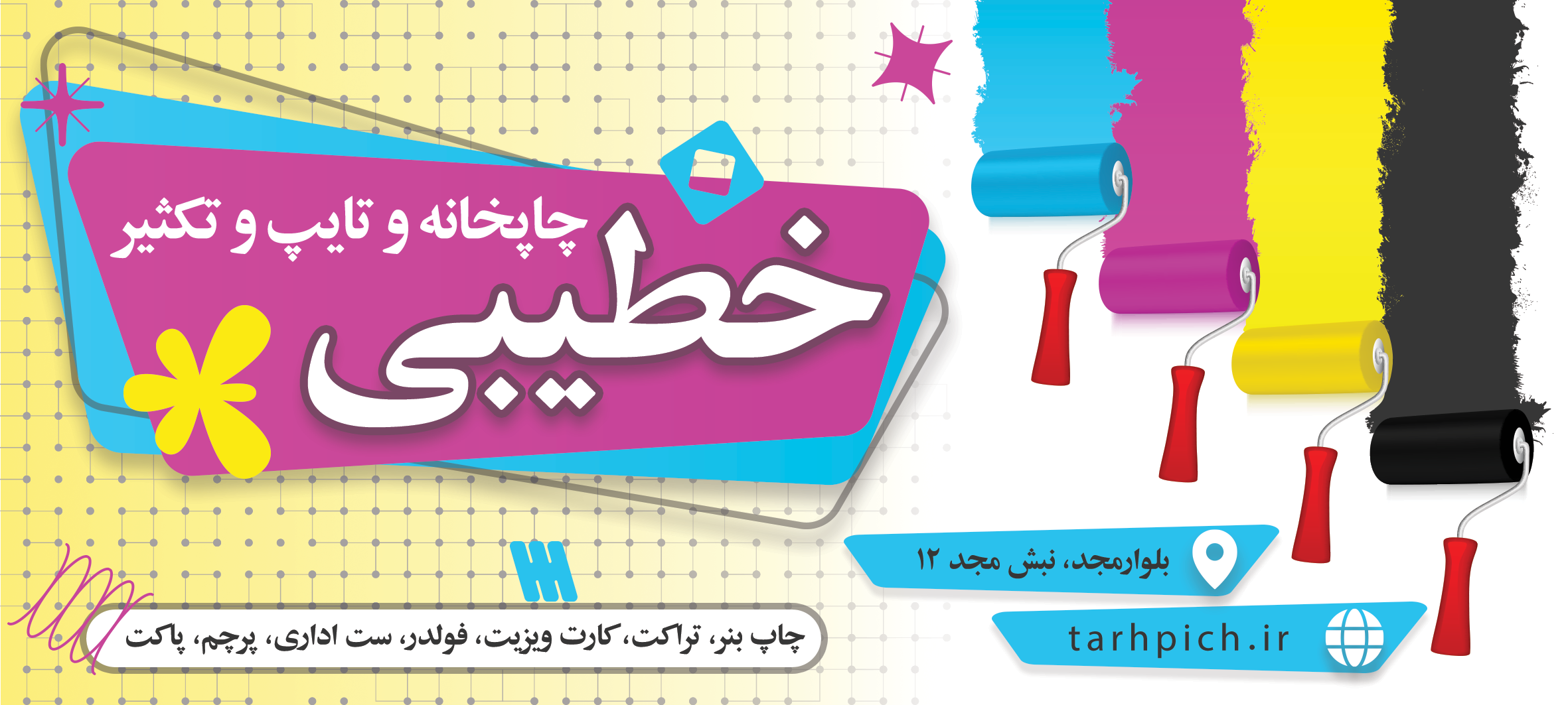 دانلود بنرچاپخانه و تایپ و تکثیر خطیبی افقی