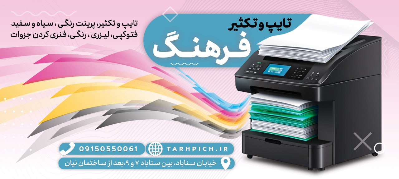 دانلود بنر تایپ و تکثیر و چاپخانه فرهنگ