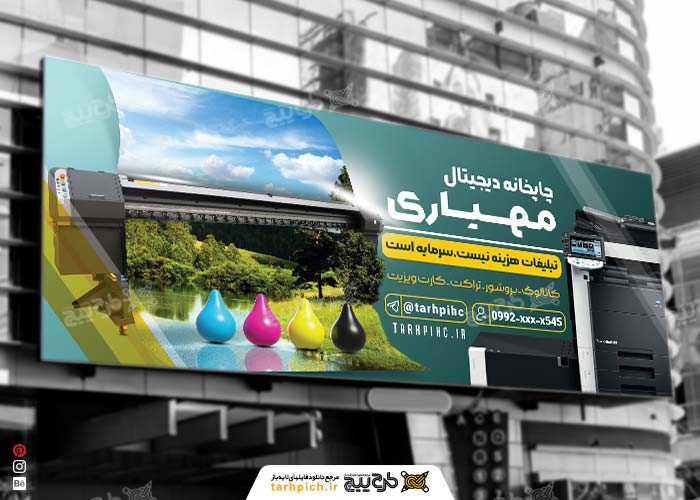 دانلود بنر سردر چاپخانه مهیاری