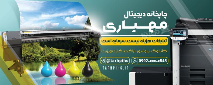 دانلود بنر سردر چاپخانه مهیاری