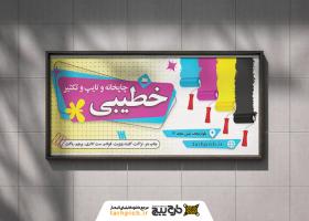 دانلود بنرچاپخانه و تایپ و تکثیر خطیبی افقی