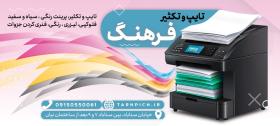 دانلود بنر تایپ و تکثیر و چاپخانه فرهنگ