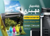 دانلود بنر سردر چاپخانه مهیاری