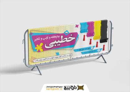 دانلود بنرچاپخانه و تایپ و تکثیر خطیبی افقی