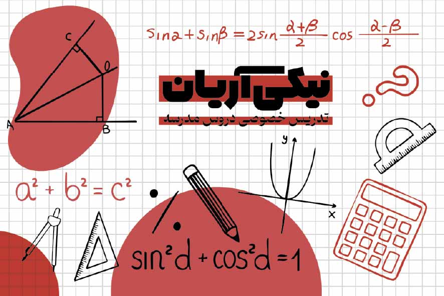 دانلود کارت ویزیت تدریس خصوصی دروس مدرسه