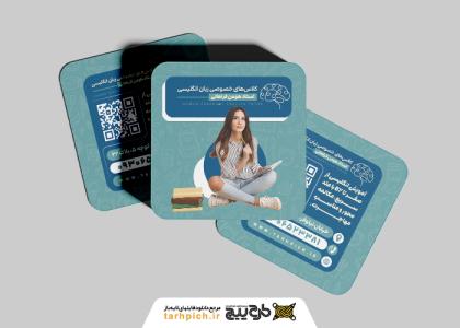 کارت ویزیت تدریس خصوصی زبان انگلیسی