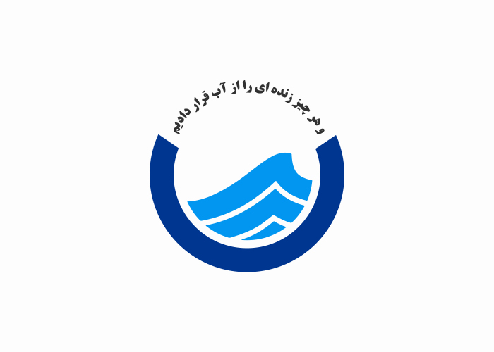 دانلود لوگو شرکت آب و فاضلاب