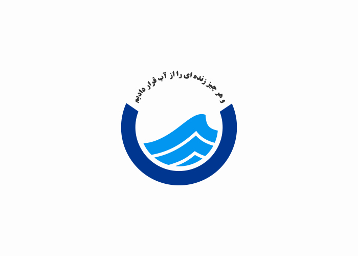 دانلود لوگو شرکت آب و فاضلاب