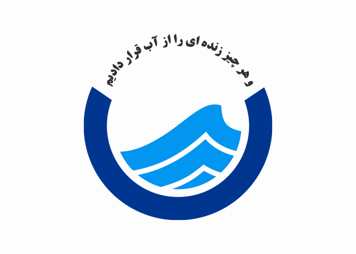 دانلود لوگو شرکت آب و فاضلاب