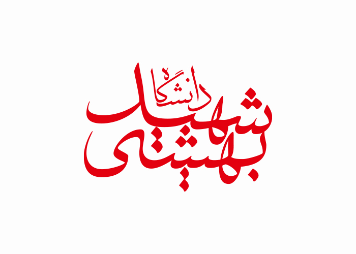 دانلود لوگو دانشگاه شهید بهشتی
