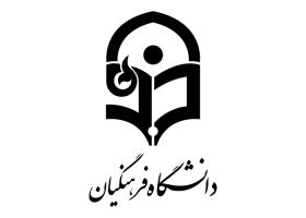 دانلود لوگو دانشگاه فرهنگیان
