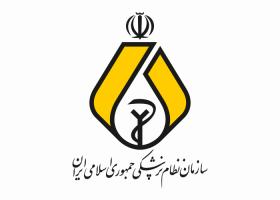 دانلود لوگو سازمان نظام پزشکی