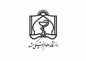 دانلود لوگو دانشگاه علوم پزشکی مشهد