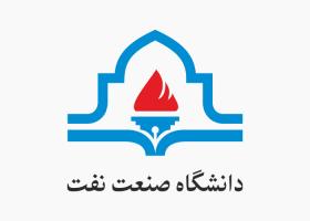 دانلود لوگو دانشگاه صنعت نفت آبادان
