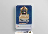 دانلود طرح پست و استوری کاندیدای انتخابات شورای شهر