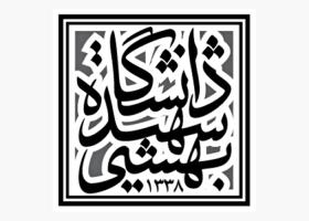 دانلود لوگو دانشگاه شهید بهشتی