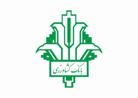دانلود لوگوی بانک کشاورزی