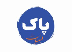 دانلود لوگو پاک