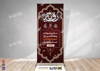 دانلود بنر استند شهادت حضرت رقیه طرح تکی