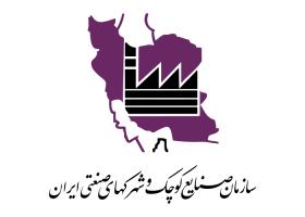دانلود لوگو سازمان صنایع کوچک و شهرک‌های صنعتی ایران