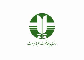 دانلود لوگوی لایه باز سازمان حفاظت محیط زیست